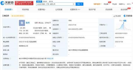 华为技术服务新公司落户广西，深化建筑智能化领域布局