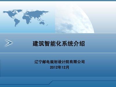 智能建筑V3 建筑智能化系统设计的核心与未来